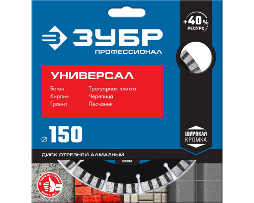 Алмазный диск сегментный 180 мм (22.2 мм, 10 x 2.6 мм) ЗУБР Универсал Профессионал 36650-180_z02