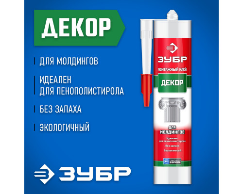 Клей монтажный для молдингов 300 мл, белый ЗУБР 41337  
