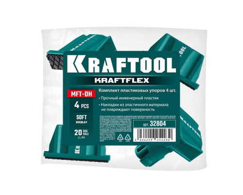 Комплект упоров KRAFTFLEX MFT-DH, в отверстия 20 мм, 4 шт KRAFTOOL 32804