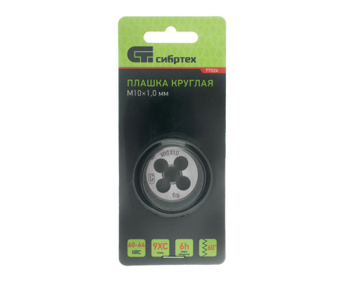 Плашка М10 х 1 мм Сибртех