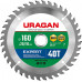 Диск пильный по дереву Expert URAGAN 160х20/16 мм 40Т 36802-160-20-40_z01  