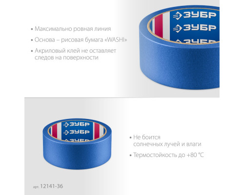 Лента малярная №100, 36 мм x 25 м, для гладких и слегка шероховатых поверхностей ЗУБР Профессионал 12141-36