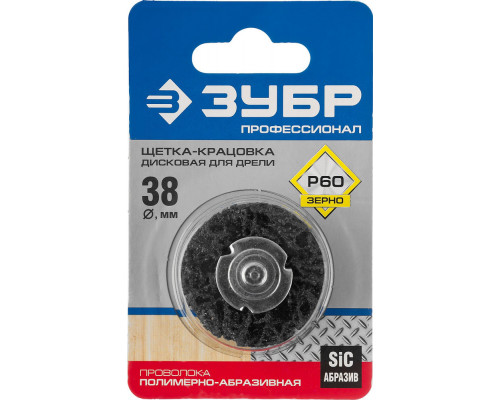 Щетка дисковая для дрели 38 мм, нейлоновая проволока ЗУБР Профессионал 35162-038_z01  