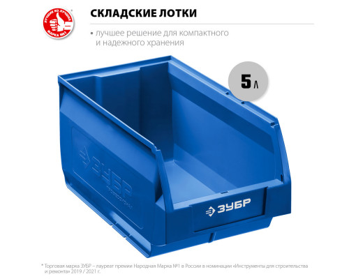 Складской лоток 5 л 250 х 150 х 130 мм Профессионал ЗУБР ЛСК-5 38061-5