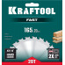 Пильный диск по дереву Fast, 165 х 20 мм, 20Т KRAFTOOL 36950-165-20