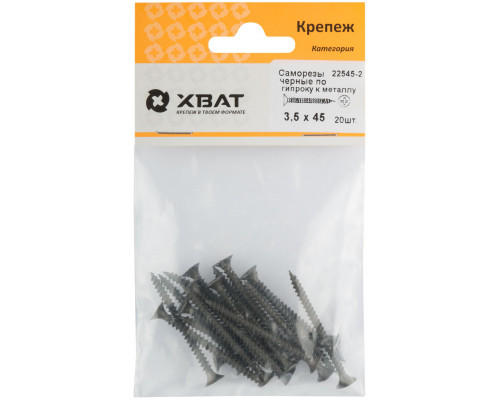 Саморезы черные по гипроку к металлу 3,5 х 45 (фасовка 20 шт) (22545-2)