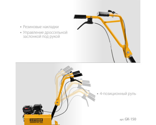 Культиватор бензиновый 3 л.с. STEHER GK-150