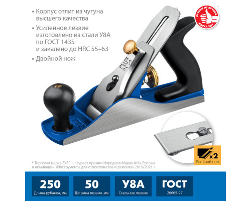 Рубанок двойной металлический 250?60 мм №4 ЗУБР Профессионал 18505-25_z02