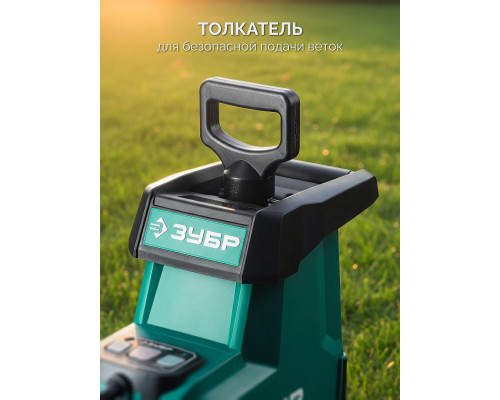ЗУБР 3000 Вт, измельчитель садовый электрический (ЗИЭ-45-3000)