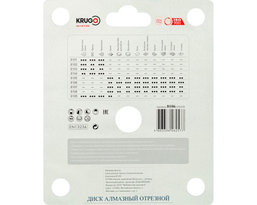 Диск алмазный Турбо по железобетону KRUGO MASTER 125х2,0х22,2х12 mm 81061250258