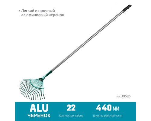 Веерные грабли PR-40 ALU, 440 х 250 х 1630 мм, 22 плоских зубца, алюминиевый черенок, PROLine GRINDA 39586