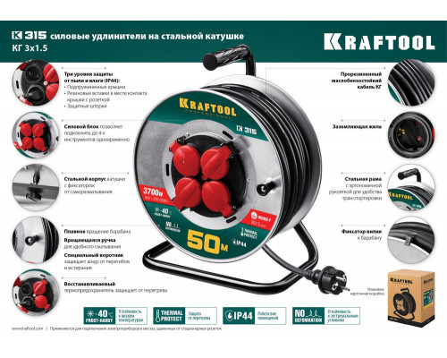 Силовой удлинитель на стальной катушке K-315, КГ, 3 x 1.5 мм2, 30 м, 3700 Вт, IP44 KRAFTOOL 55085-30_z01
