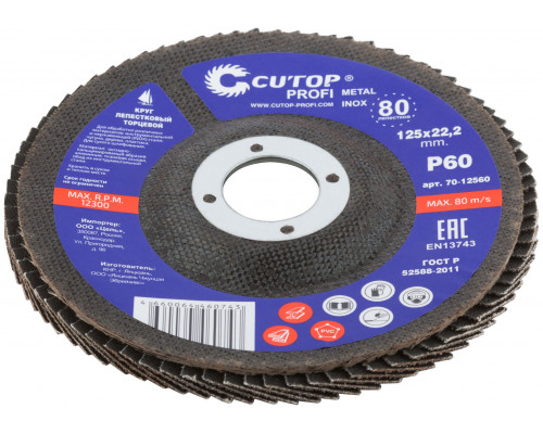 Круг лепестковый торцевой Cutop Profi (80 лепестков) 125 х 22,2 мм, Р60 (70-12560)