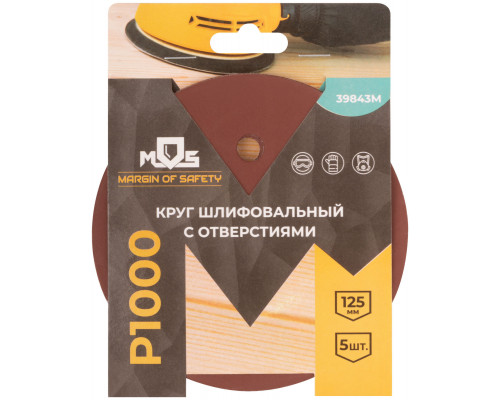 Круги шлифовальные с отверстиями (липучка), алюминий-оксидные, 125 мм, 5 шт. Р 1000 (39843М)