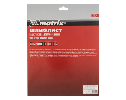 Шлифлист на бумажной основе, P 1000, 230 х 280 мм, 10 шт, водостойкий Matrix (75624)