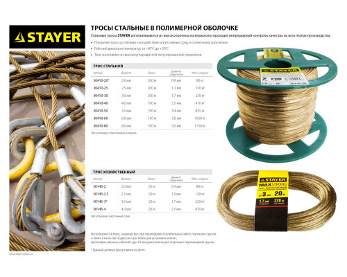Трос стальной 5 мм, L 100 м, в полимерной оболочке STAYER 30410-50