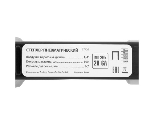 Степлер пневматический для прямоугольных скоб от 10 до 22 мм Matrix (57420)