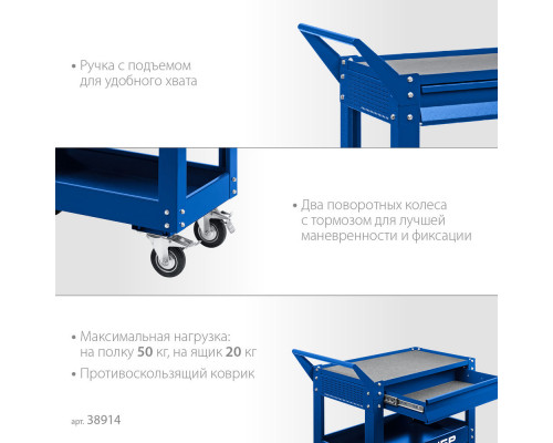 Тележка инструментальная 820?405?955 мм с выдвижным ящиком + 2 полки Профессионал ЗУБР 38914