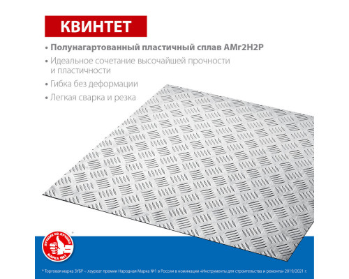 Лист алюминиевый рифлёный Квинтет 600 x 600 x 1.5 мм ЗУБР Профессионал 53832