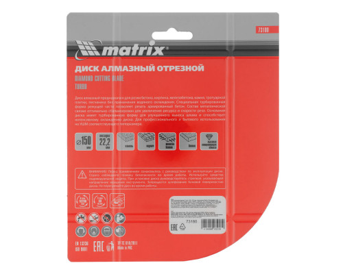 Диск алмазный, отрезной Turbo, 150 х 22.2 мм, сухая резка Matrix Professional (73180)
