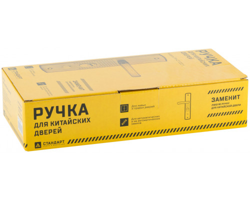 Комплект ручек для китайских дверей ( 