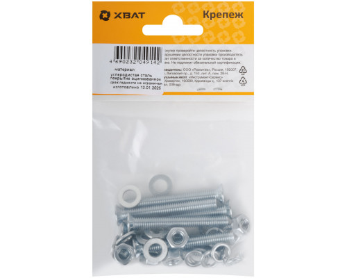 Комплект: Винт DIN965 6х50, с гайкой М6 DIN934, шайбой М 6 DIN125, шайбой М 6 DIN127 (фасовка 7шт.) (24843-3)