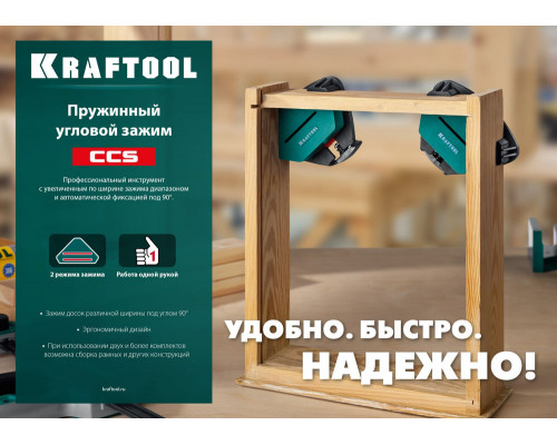 Пружинный угловой зажим CCS, два диапазона зажима 10–22/22–40 мм, 2 шт KRAFTOOL 32205