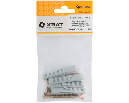 Крепление для плинтусов.Комплект: дюбель с шурупом 10х50/6х50 (фасовка 4 шт.) (24895-2)