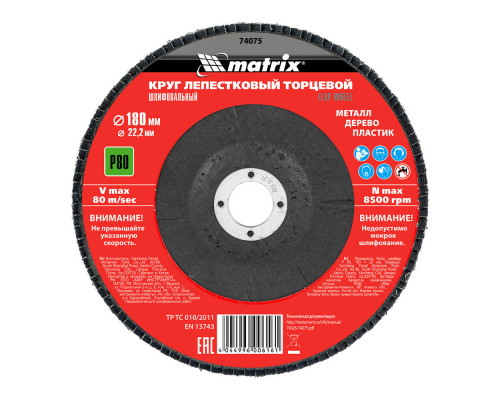 Круг лепестковый торцевой, P 80, 180 х 22.2 мм Matrix (74075)