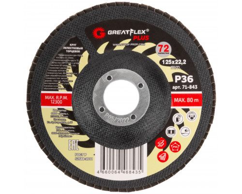 Круг лепестковый торцевой GreatFlex Plus (72 лепестка) 125 х 22,2 мм, P36 (71-843)