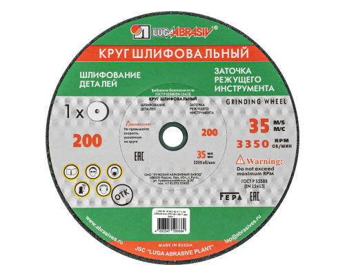 Круг шлифовальный, 200 х 20 х 16 мм, 63С, F60, (K, L) 