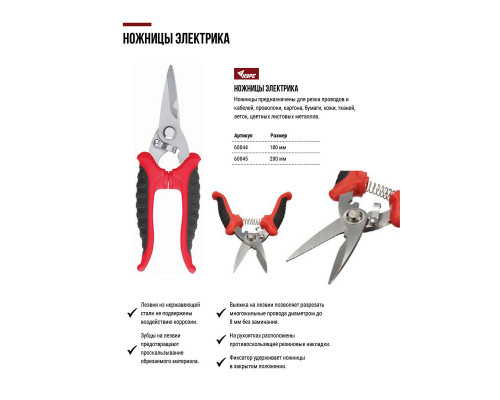Ножницы электрика 180 мм (60044)