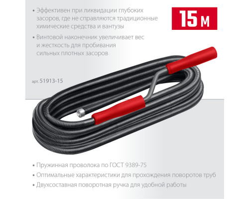 Сантехнический трос 15 м, d 13 мм СИБИН 51913-15