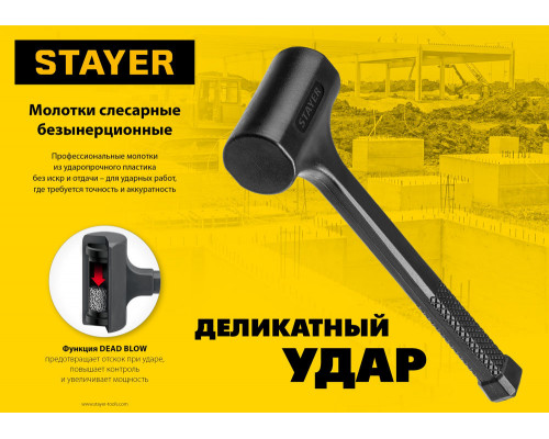 Молоток слесарный цельнолитой безынерционный 40 мм, 900 г STAYER Professional 2042-900