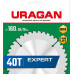 Диск пильный по дереву Expert URAGAN 160х20/16 мм 40Т 36802-160-20-40_z01  