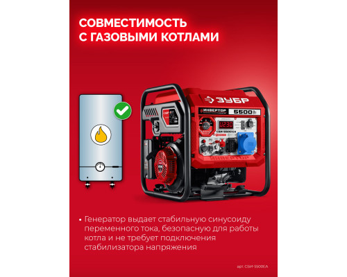 ЗУБР 5500 Вт, инверторный генератор с электростартером и розеткой АВР (СБИ-5500ЕА)