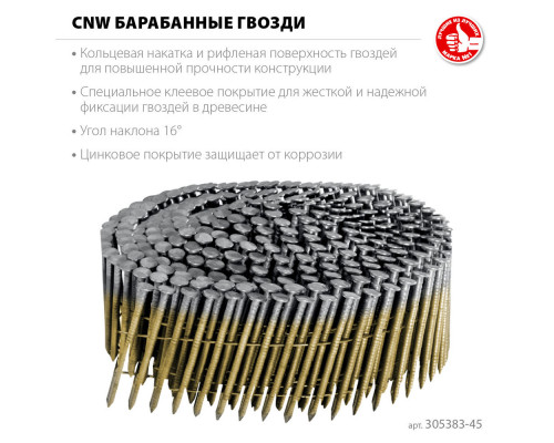 Гвозди барабанные CNW 45 x 2.3 мм, рифленые оцинкованные, 10800 шт ЗУБР 305383-45