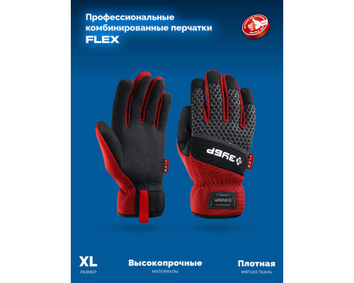 Перчатки комбинированные FLEX р.L (9), красные, работа с сенсорными экранами ЗУБР Профессионал 11479-L