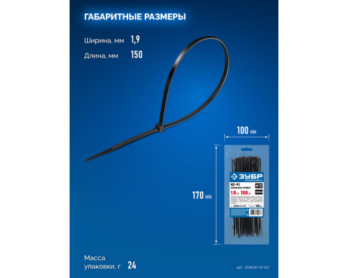 Кабельные стяжки КС-Ч1, 1.9 x 150 мм, нейлон РА66, 100 шт, черные ЗУБР Профессионал 309030-19-150
