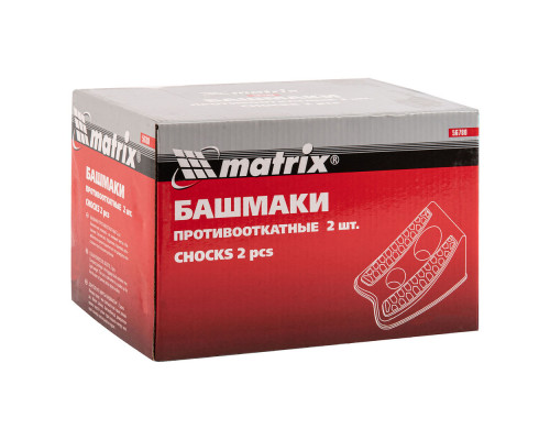 Башмаки противооткатные, 2 шт Matrix (56780)