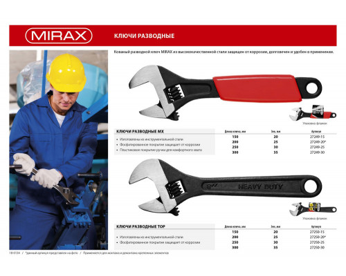 Ключ разводной MX, 150/20 мм (27249-15) MIRAX