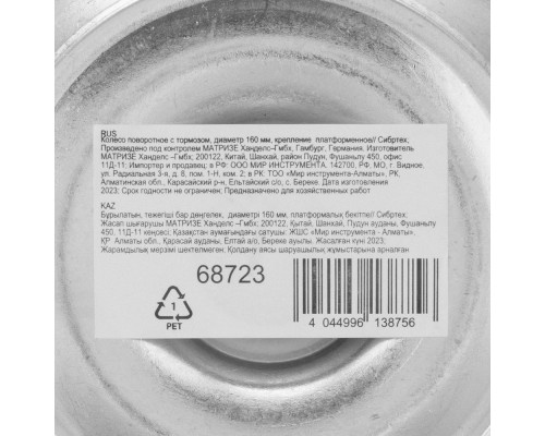 Колесо поворотное с тормозом D 160 мм, крепление платформенное Сибртех (68723)