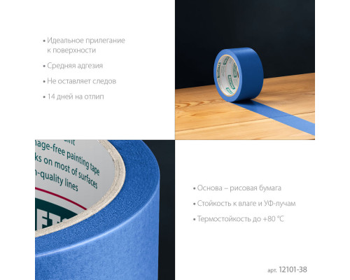 Малярная лента #100 Perfect, 38 мм х 30 м, для гладких и шероховатых поверхностей KRAFTOOL 12101-38