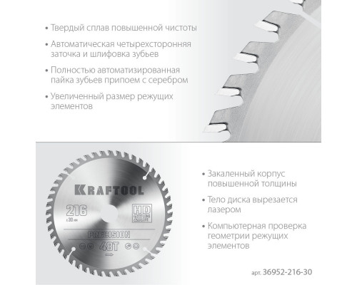 Пильный диск по дереву Precision, 216 х 30 мм, 48Т KRAFTOOL 36952-216-30