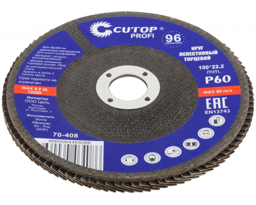 Круг лепестковый торцевой Cutop Profi (96 лепестков) 150 х 22,2 мм, Р60 (70-408)