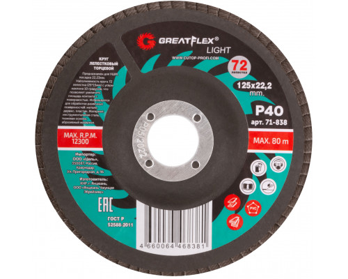 Круг лепестковый торцевой GreatFlex Light (72 лепестка) 125 х 22,2 мм, P40 (71-838)