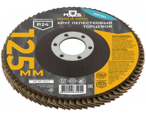 Круг лепестковый торцевой плоский 125 мм P 24 (39872М)