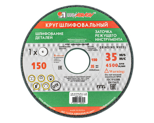 Круг шлифовальный, 150 х 16 х 32 мм, 63С, F60, (K, L) 