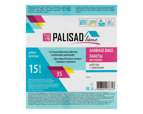 Пакеты для мусора с завязками 35 л x 15 шт. желтые, Home Palisad (927165)
