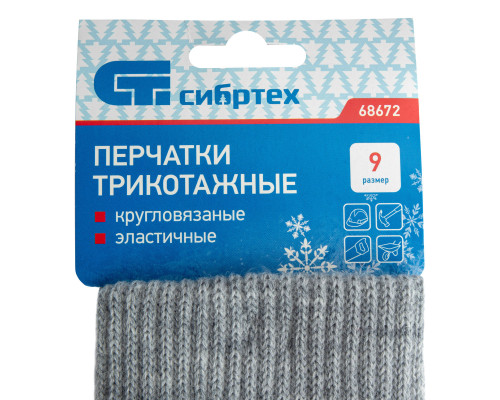 Перчатки трикотажные, акрил, серая туча, двойная манжета Сибртех (68672)